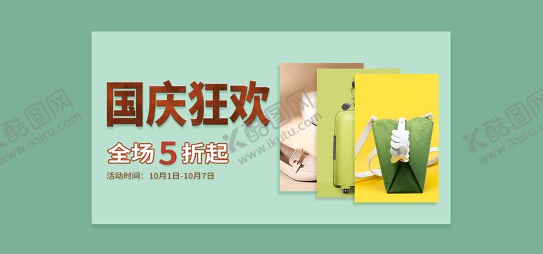 编号：05486109182148590697【酷图网】源文件下载-电商促销海报