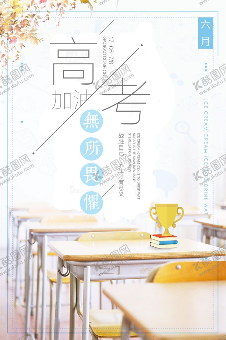 编号：86800304270748242743【酷图网】源文件下载-高考