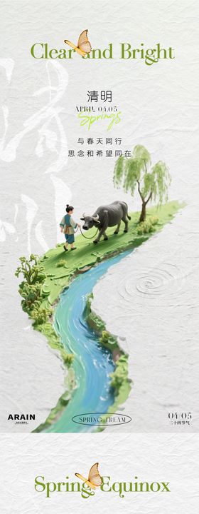 春分清明油画肌理插画海报