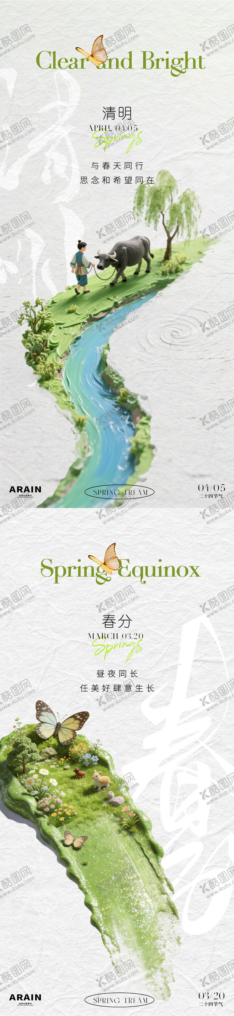 编号：78883503090232461633【酷图网】源文件下载-春分清明油画肌理插画海报