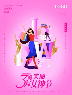 女神节海报38背景性展板模板