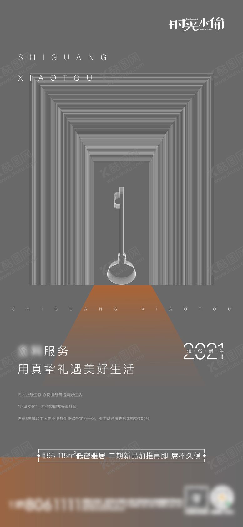编号：42448812051829253698【酷图网】源文件下载-地产服务海报