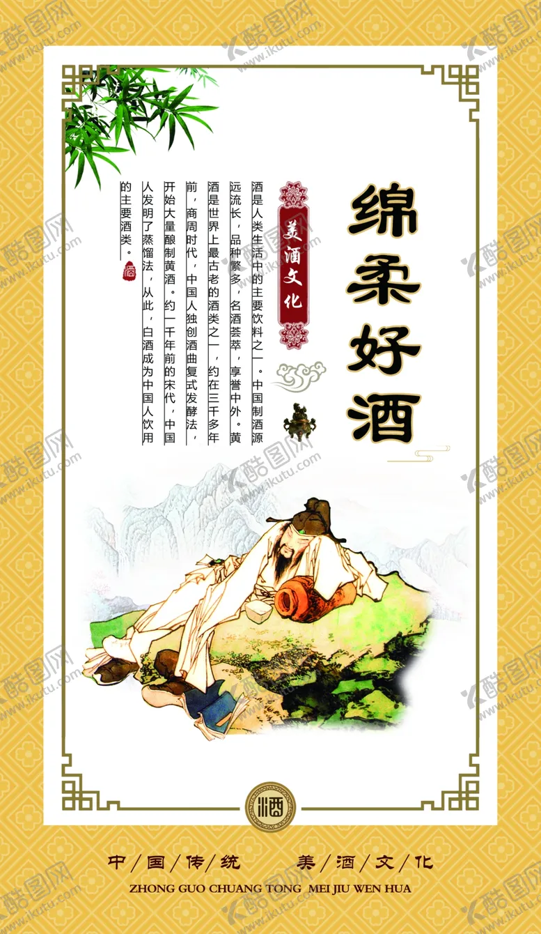 编号：21699102091528554873【酷图网】源文件下载-酒文化