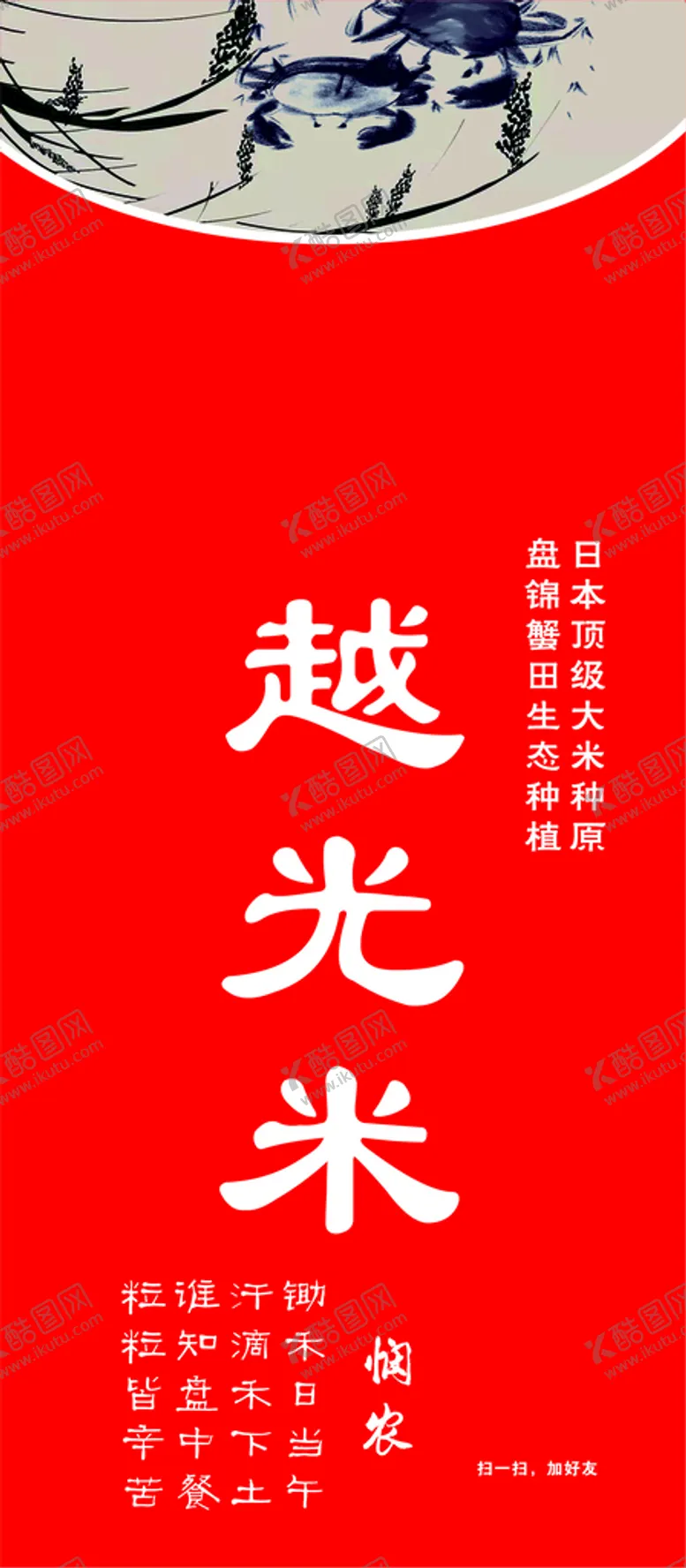 编号：11721211032301121975【酷图网】源文件下载-大米海报