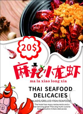 小龙虾海报