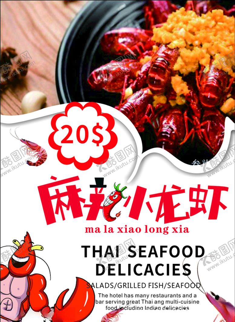 编号：75171910171512487257【酷图网】源文件下载-小龙虾小龙虾海报小龙虾展板