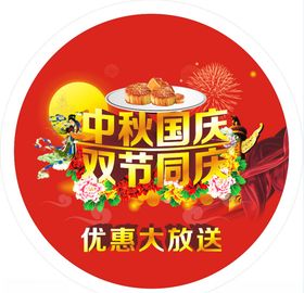 中秋国庆