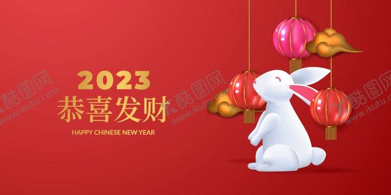 编号：28590712071129122899【酷图网】源文件下载-2023兔年喜庆节日