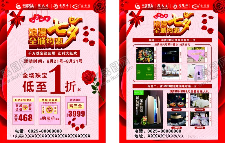 编号：29888206280227203494【酷图网】源文件下载-七夕DM单