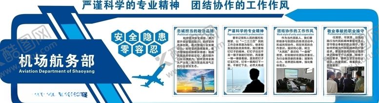 编号：92916606242156287968【酷图网】源文件下载-安全企业文化墙
