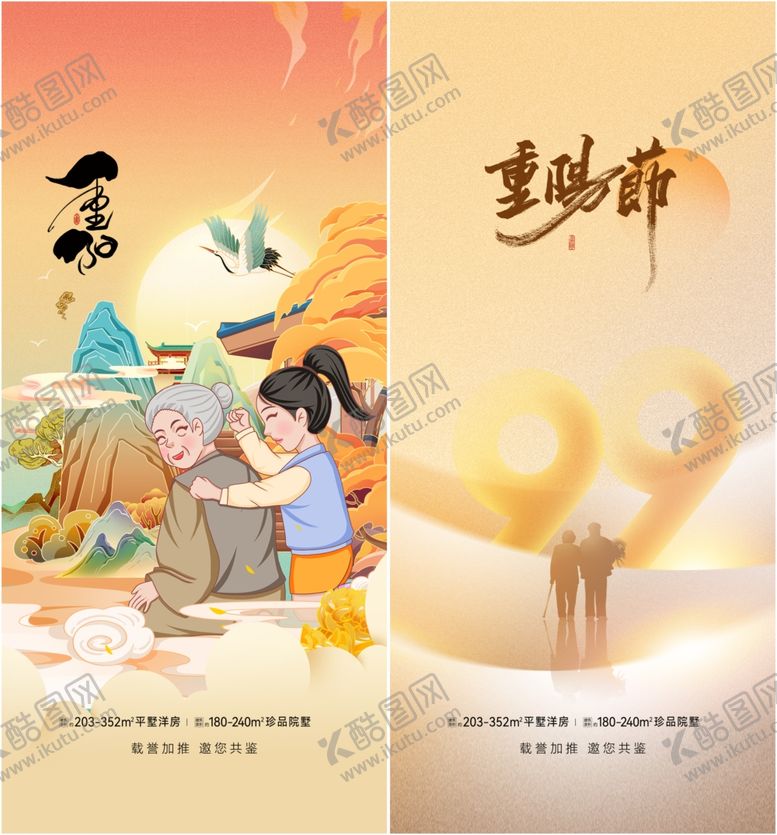 编号：83616811021515486679【酷图网】源文件下载-重阳节