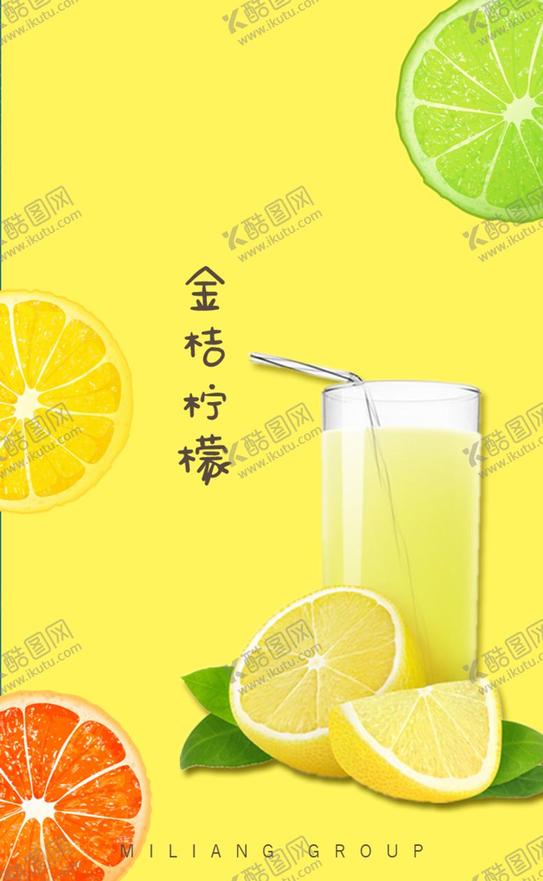 编号：78359109271459294687【酷图网】源文件下载-金桔柠檬
