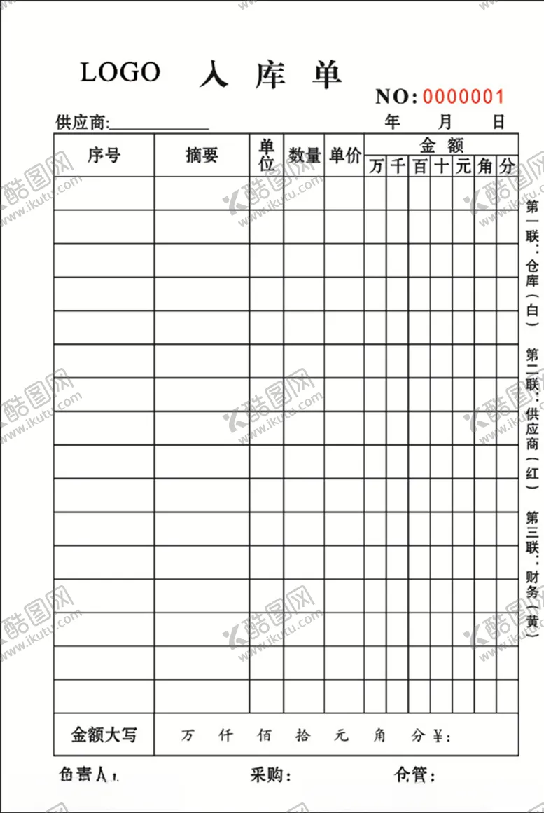 编号：13702104221021071658【酷图网】源文件下载-入库单