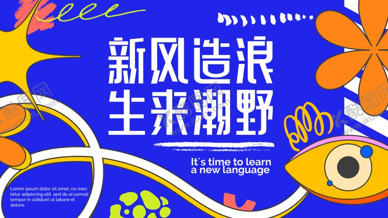 编号：12079704220458591451【酷图网】源文件下载-展演背景板