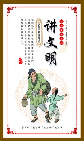 校园文化讲文明