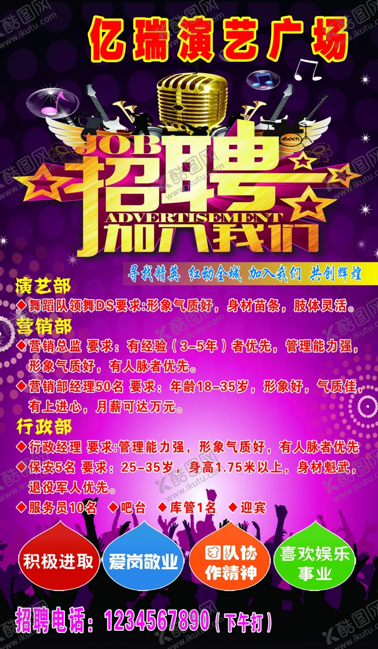 编号：30875412121157221697【酷图网】源文件下载-招聘海报