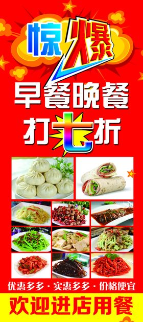餐饮早餐展架