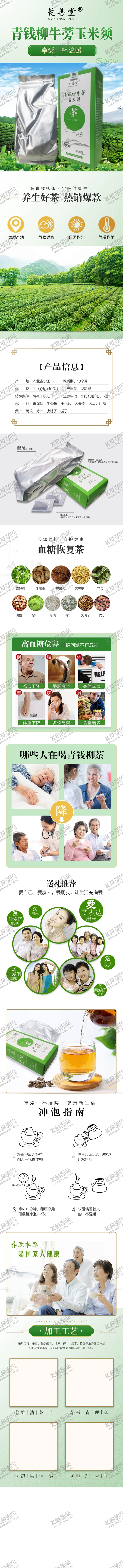编号：79106104080450423059【酷图网】源文件下载-青钱柳牛蒡茶详情页