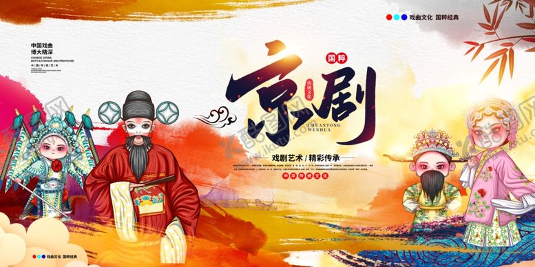 编号：10094009290103289335【酷图网】源文件下载-京剧文化