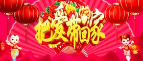 新年把爱带回家海报