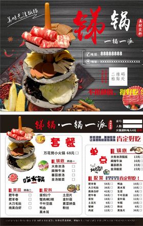 小火锅菜单