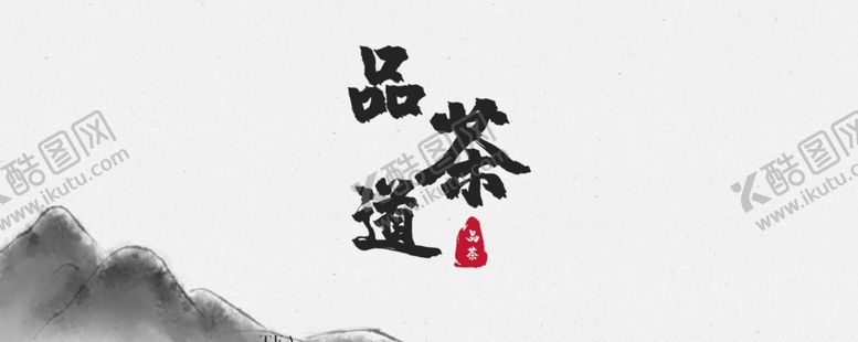 编号：86632309200025459282【酷图网】源文件下载-山水画茶叶包装盒