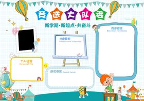 竞选大队委