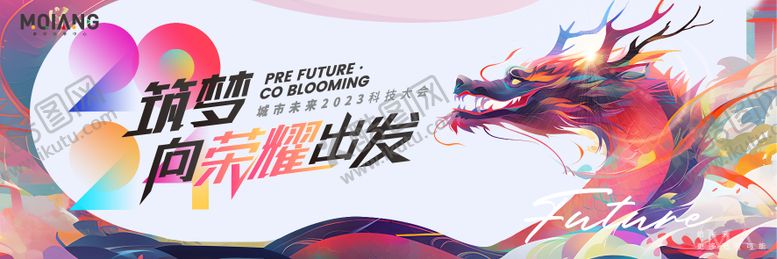 编号：43591011260321166808【酷图网】源文件下载-龙年年会背景板