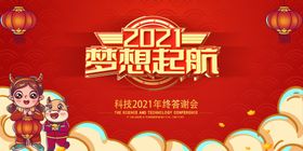 2021公司舞台背景海报