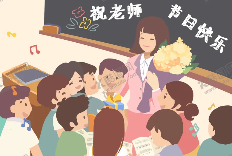 编号：57180209190120580687【酷图网】源文件下载-教师节快乐插画