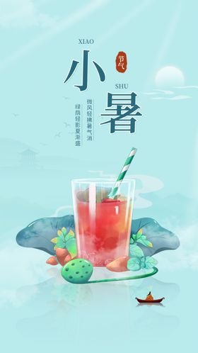 节气海报