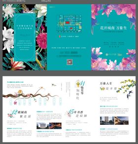 地产花园洋房小清新三折页设计