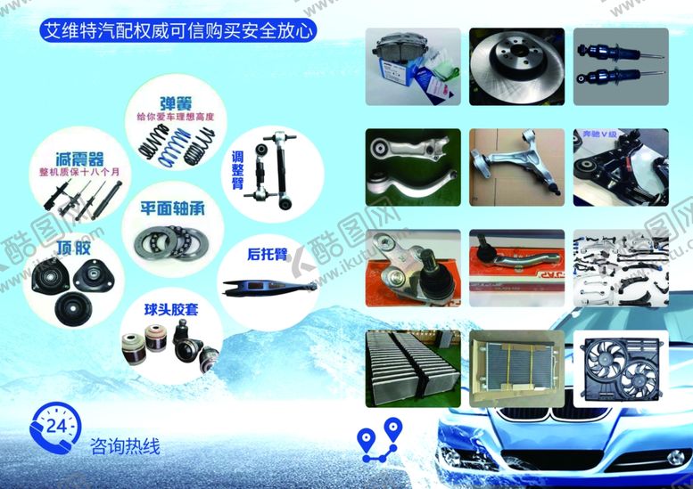 编号：50135904171611511809【酷图网】源文件下载-宣传单汽车配件