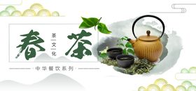 春茶