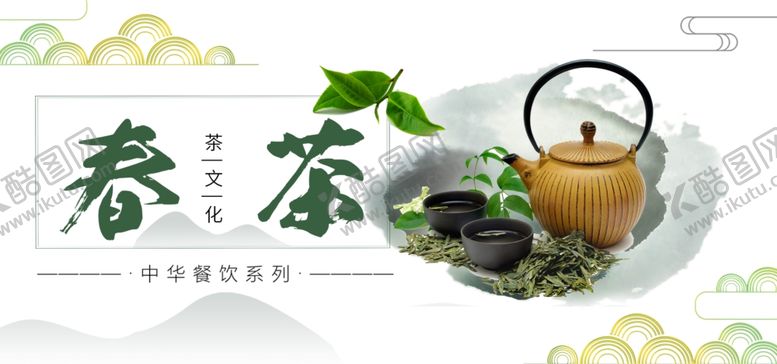 编号：24240105121604283646【酷图网】源文件下载-春茶