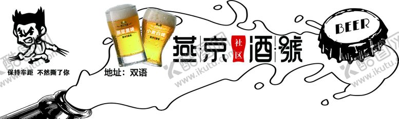 编号：47130609232252254726【酷图网】源文件下载-啤酒车贴