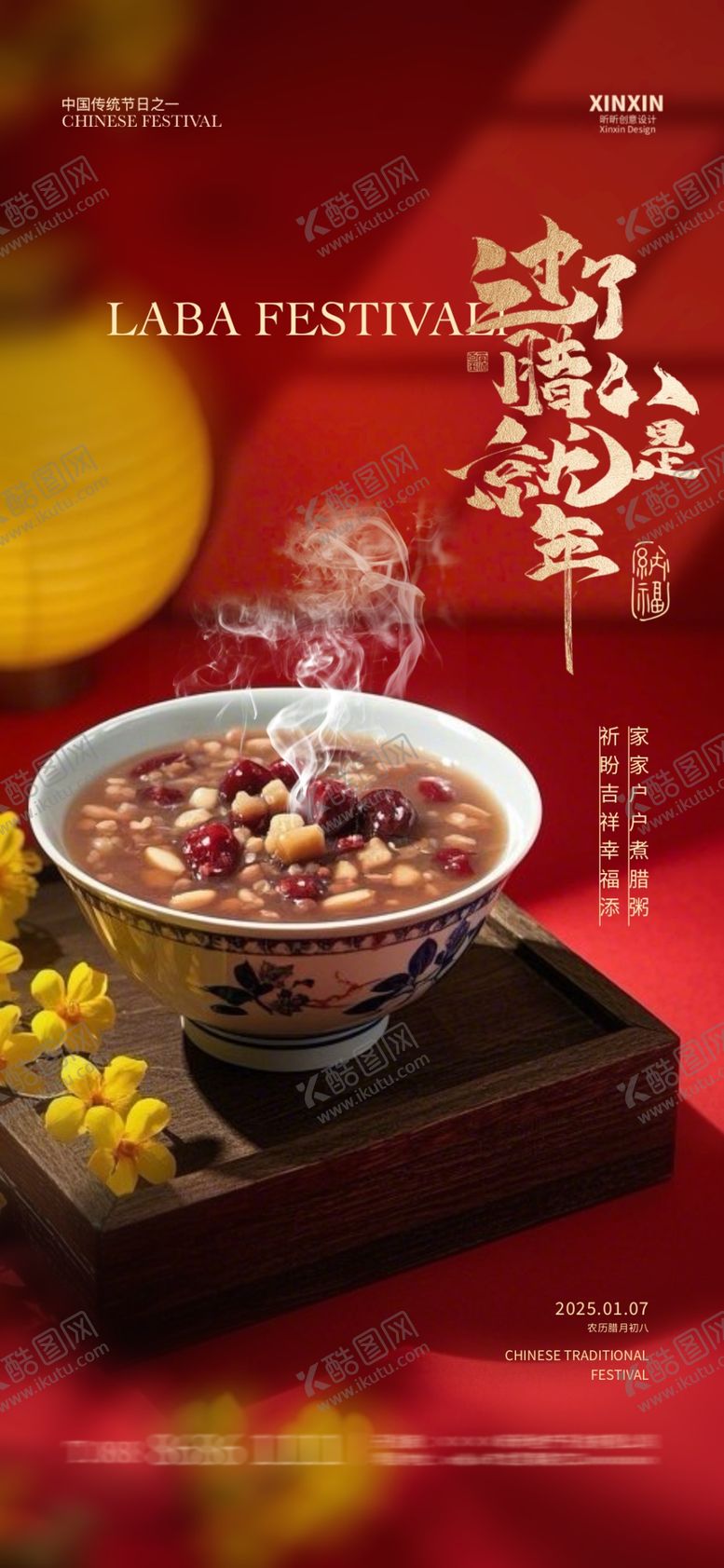 编号：96830602240701562669【酷图网】源文件下载-腊八节