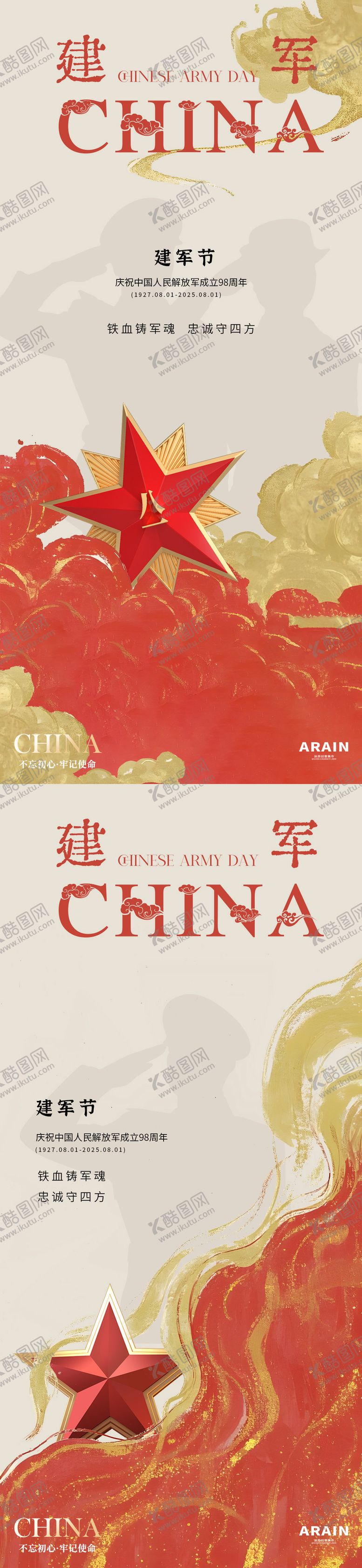 编号：62299707232213003732【酷图网】源文件下载-八一建军节国潮祥云插画系列海报