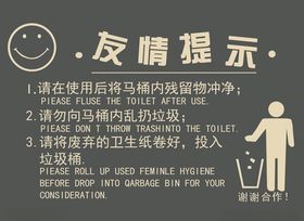 友情提示安全标示
