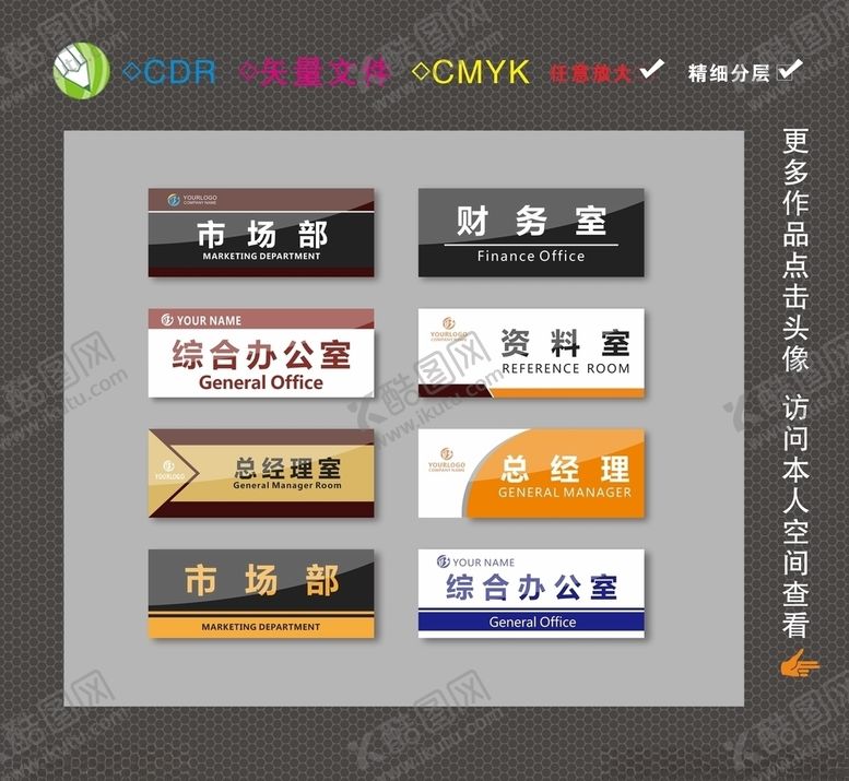 编号：33538906182109099542【酷图网】源文件下载-科室牌