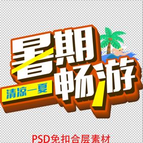 游泳夏日畅游