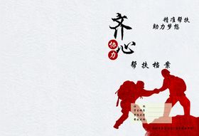 帮扶手册
