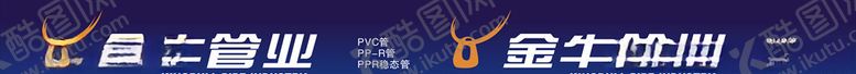 编号：62579304190212509843【酷图网】源文件下载-金牛管业