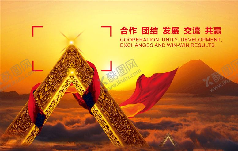 编号：20927009150404054917【酷图网】源文件下载-合作团结