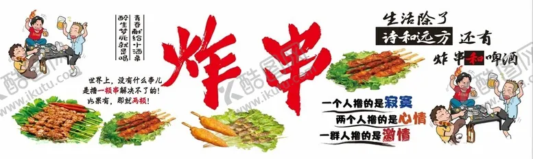 编号：43167502272007206407【酷图网】源文件下载-炸串背景海报