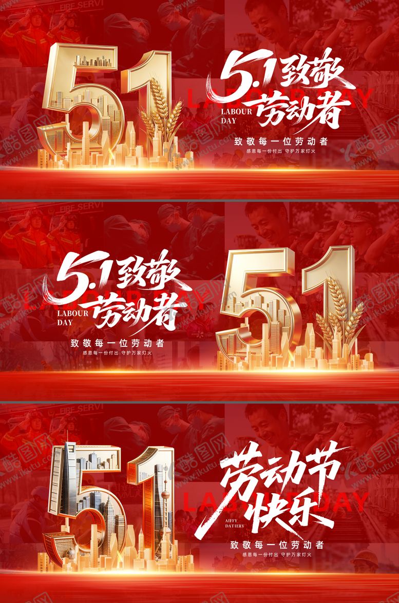 编号：51022704060221268917【酷图网】源文件下载-五一劳动节红金活动展板
