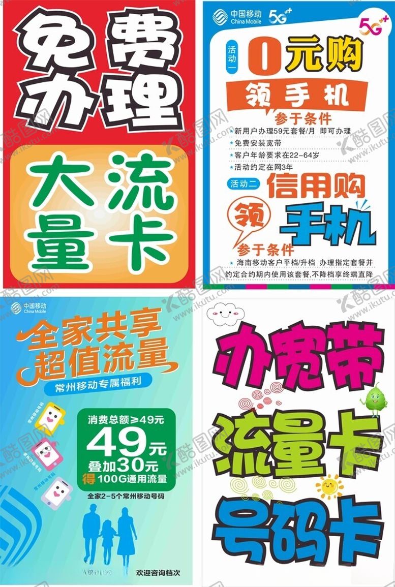 编号：46642110250057221856【酷图网】源文件下载-多样优惠卡宣传海报