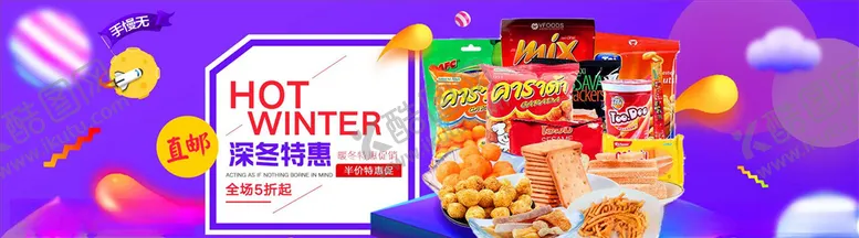 编号：31339505051903147962【酷图网】源文件下载-零食坚果促销