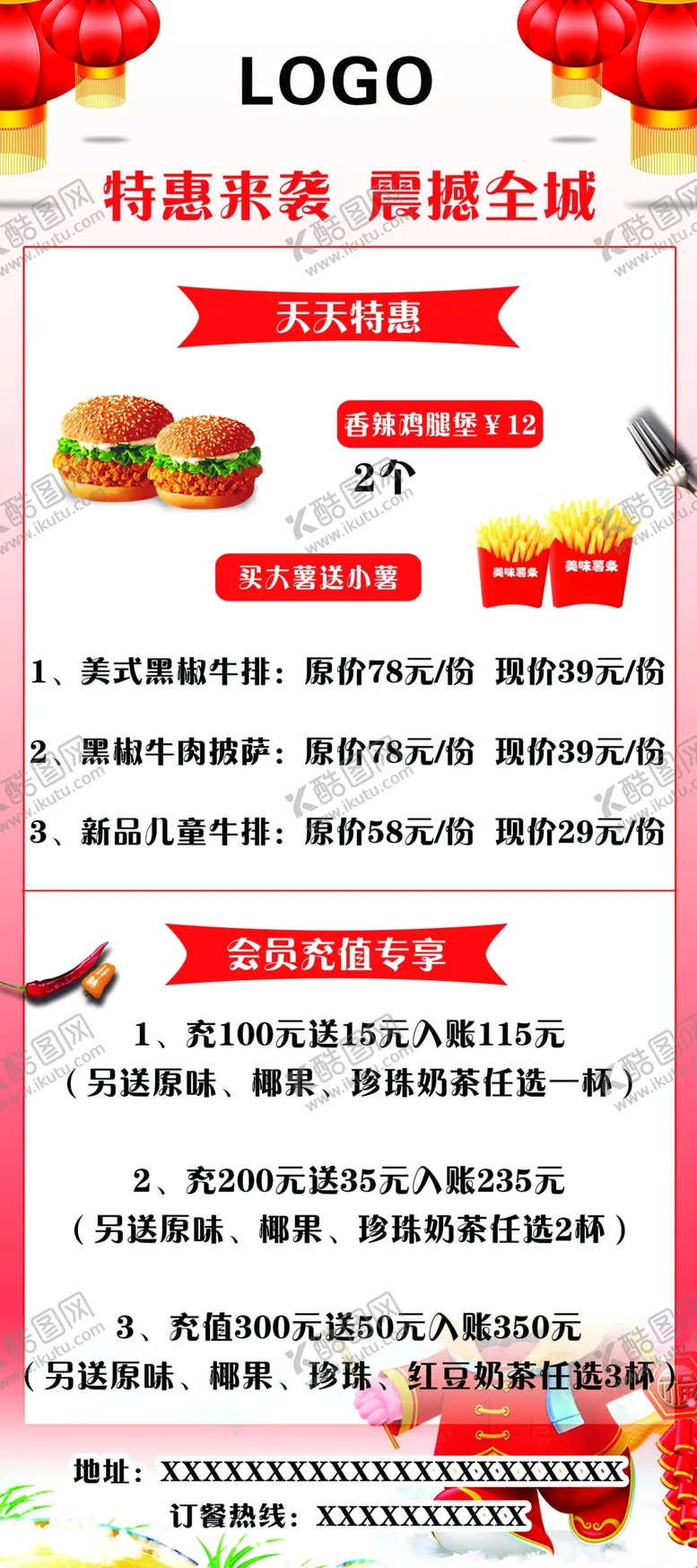 编号：65648104191837117678【酷图网】源文件下载-汉堡店活动展架