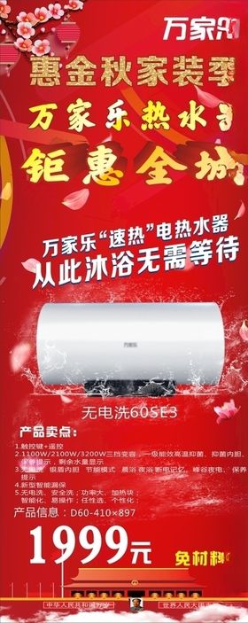 万家乐海报促销单页家电